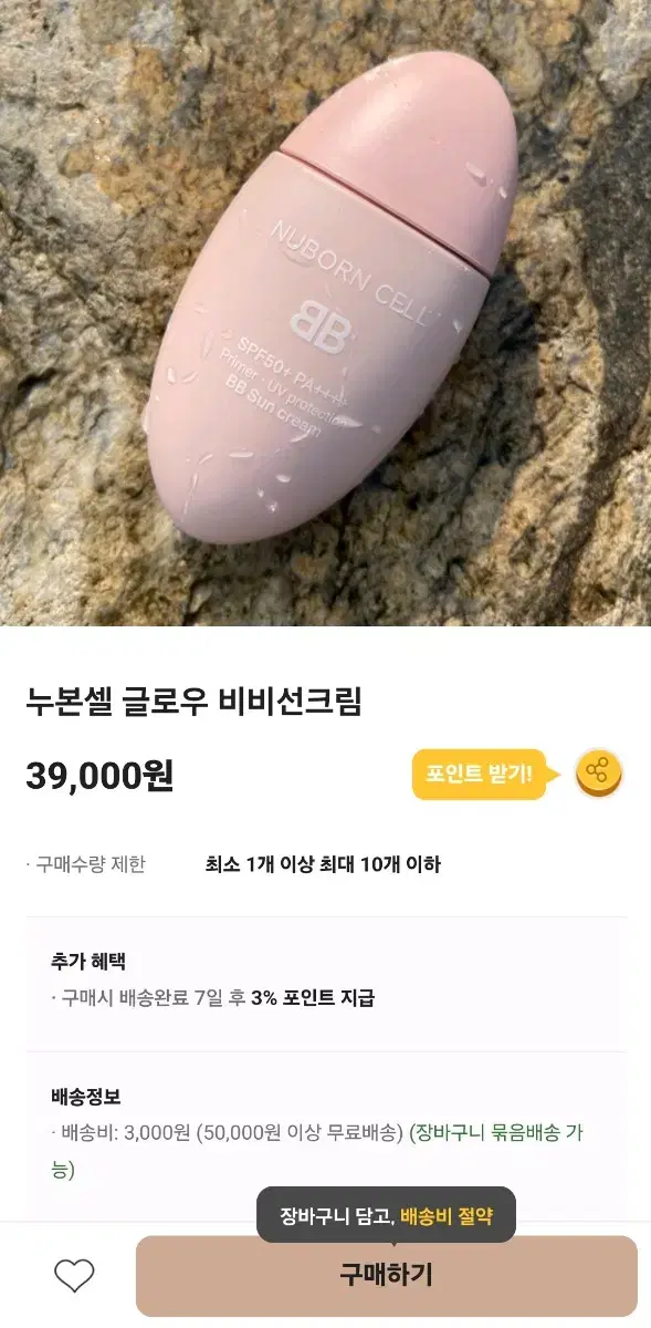 누본셀 글로우 비비 선크림